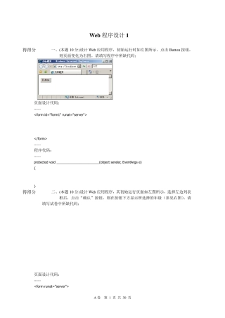 Web程序设计试卷及答案5套