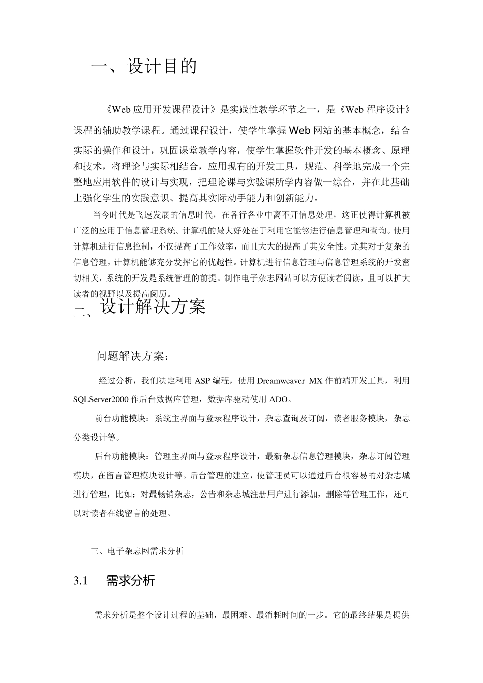 Web程序设计课程设计报告模板_第3页