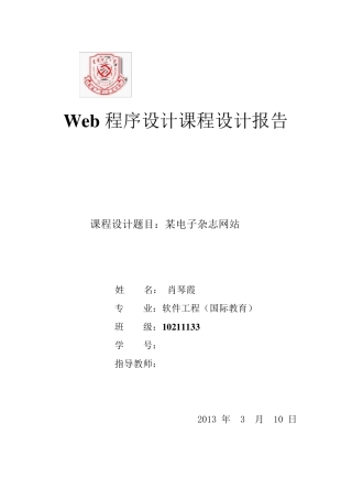 Web程序设计课程设计报告模板
