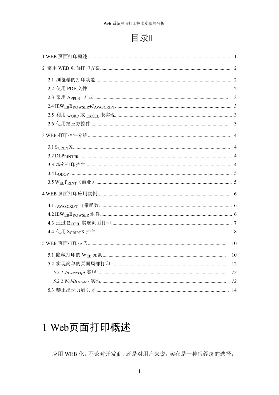 Web系统页面打印技术实现与分析V1.0_第2页