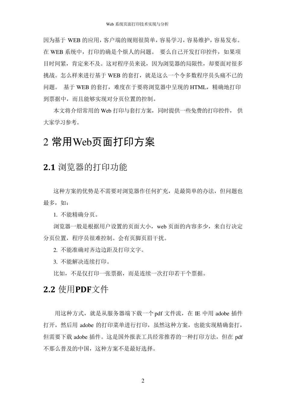 Web系统页面打印技术实现与分析V1.0_第3页