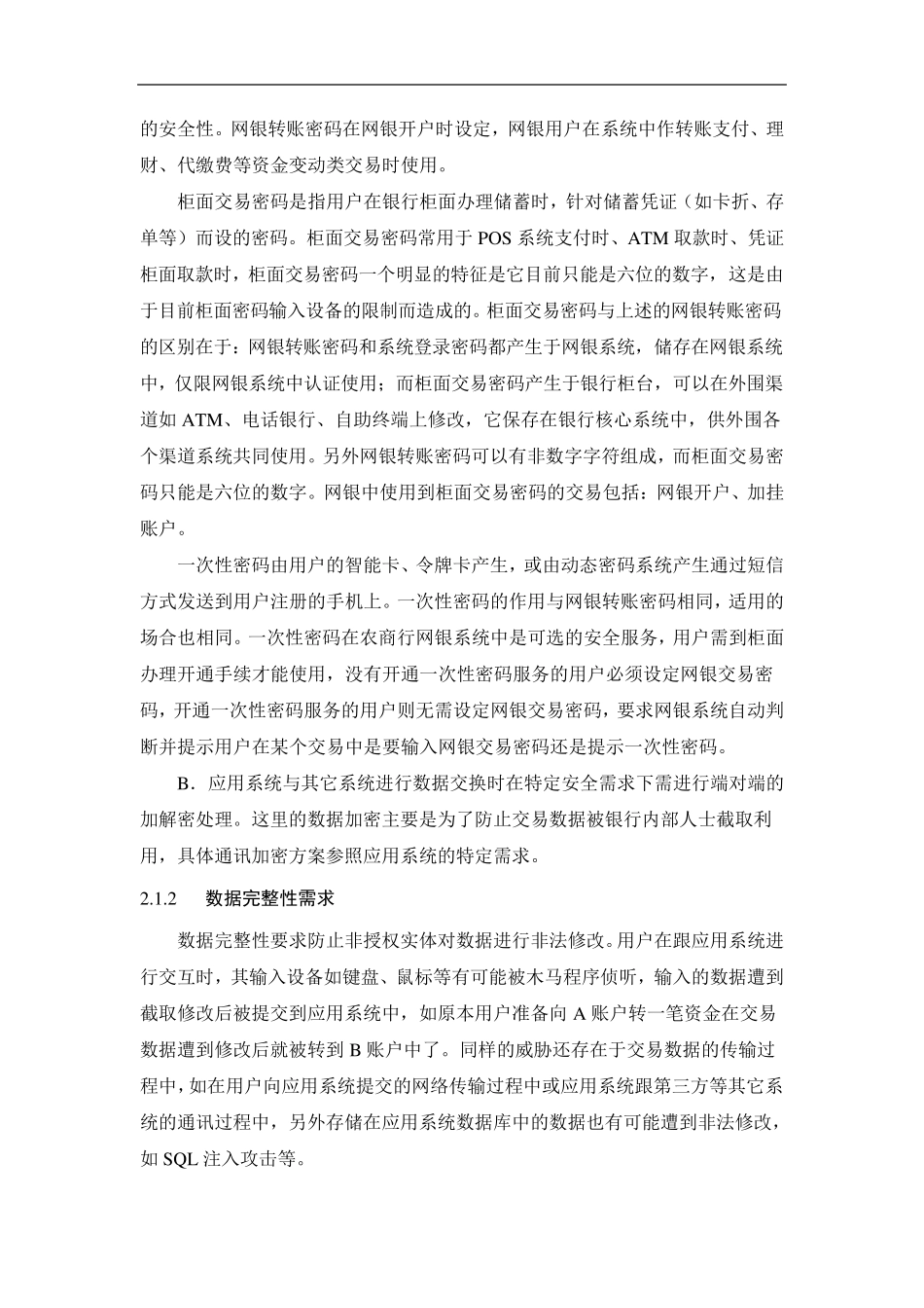 WEB网站系统安全解决方案_第2页