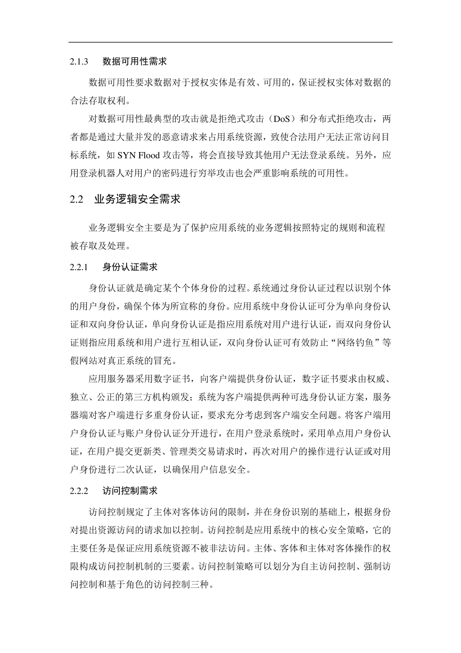 WEB网站系统安全解决方案_第3页