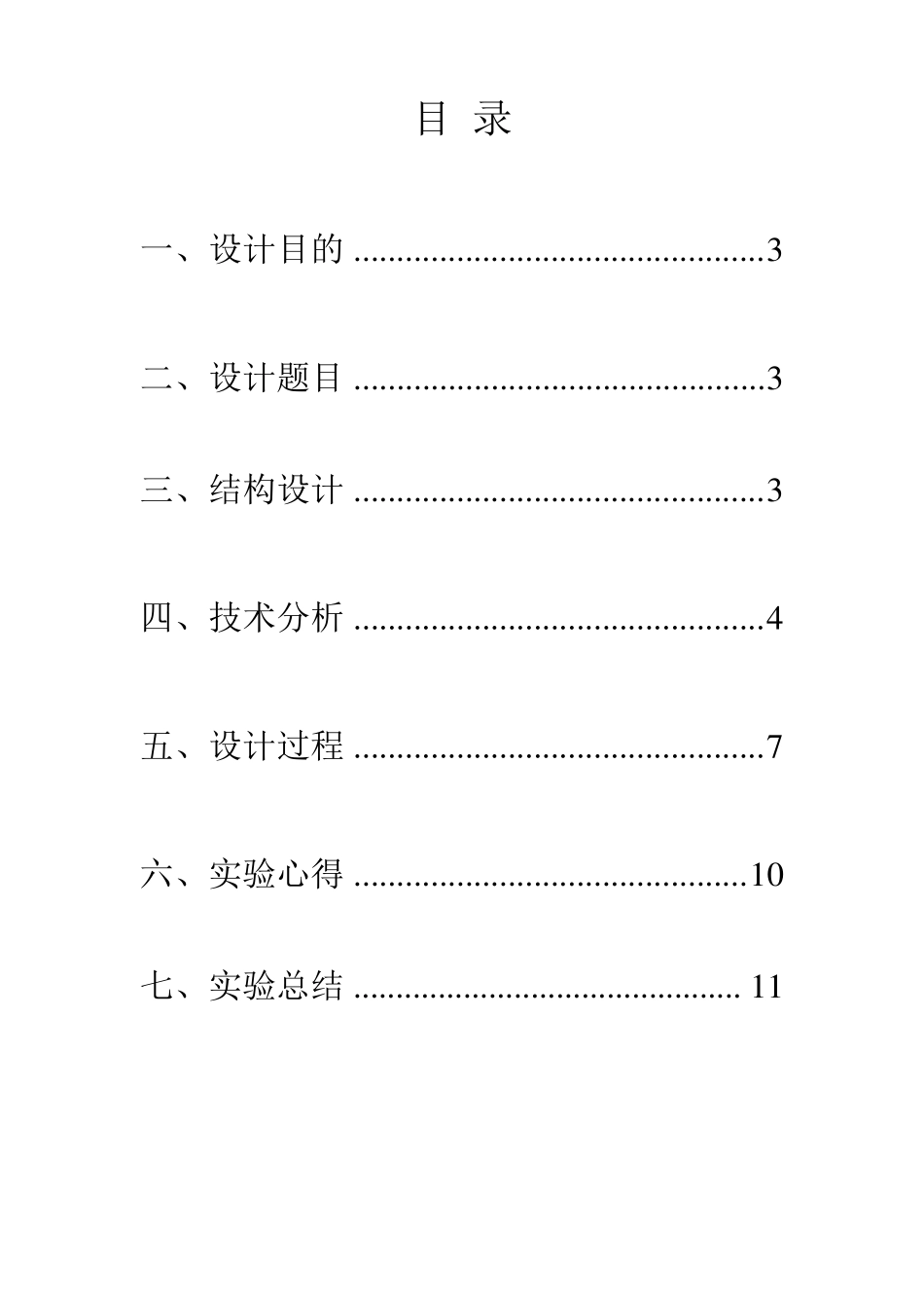Web网页设计实验报告_第2页