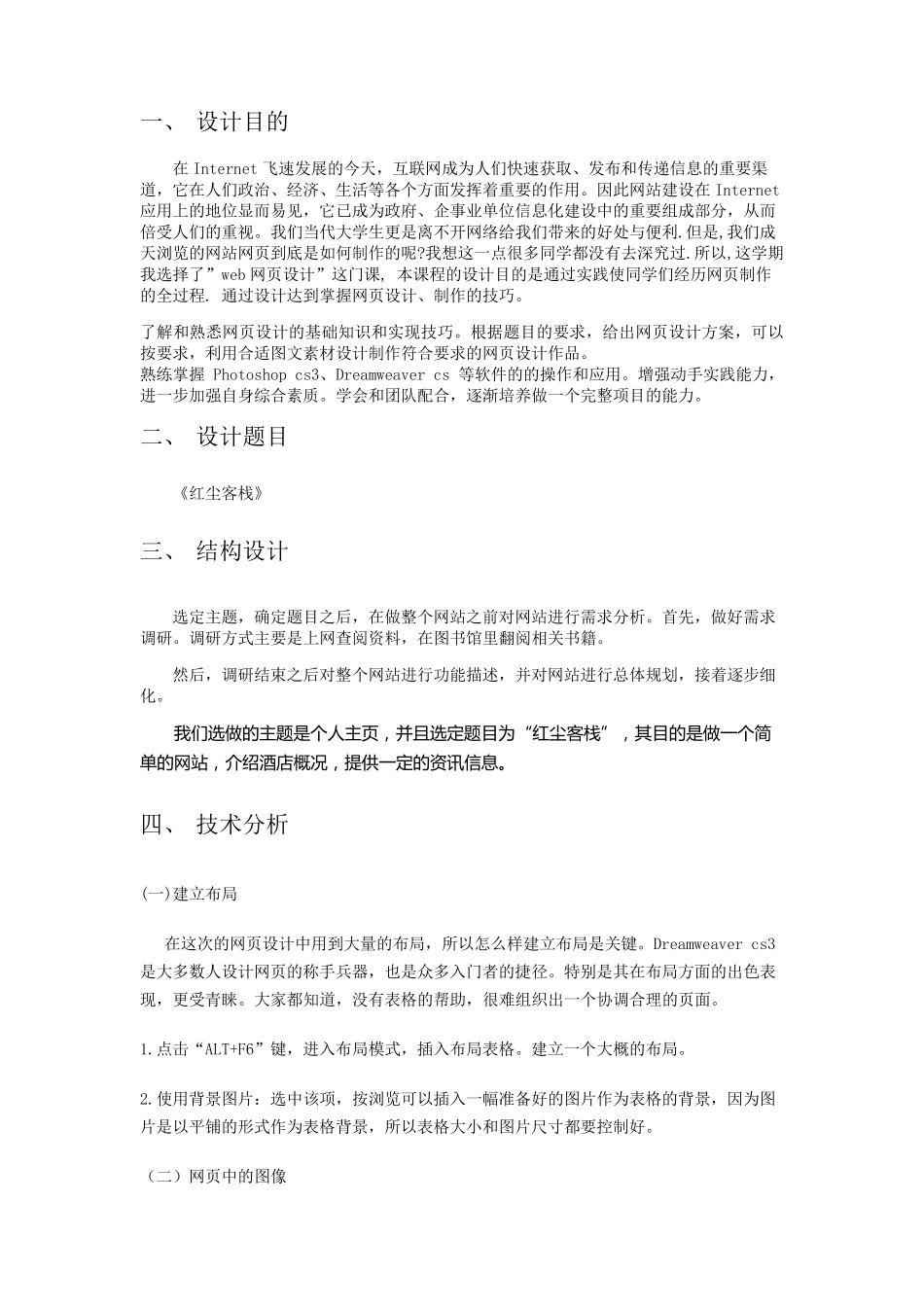 Web网页设计实验报告_第3页