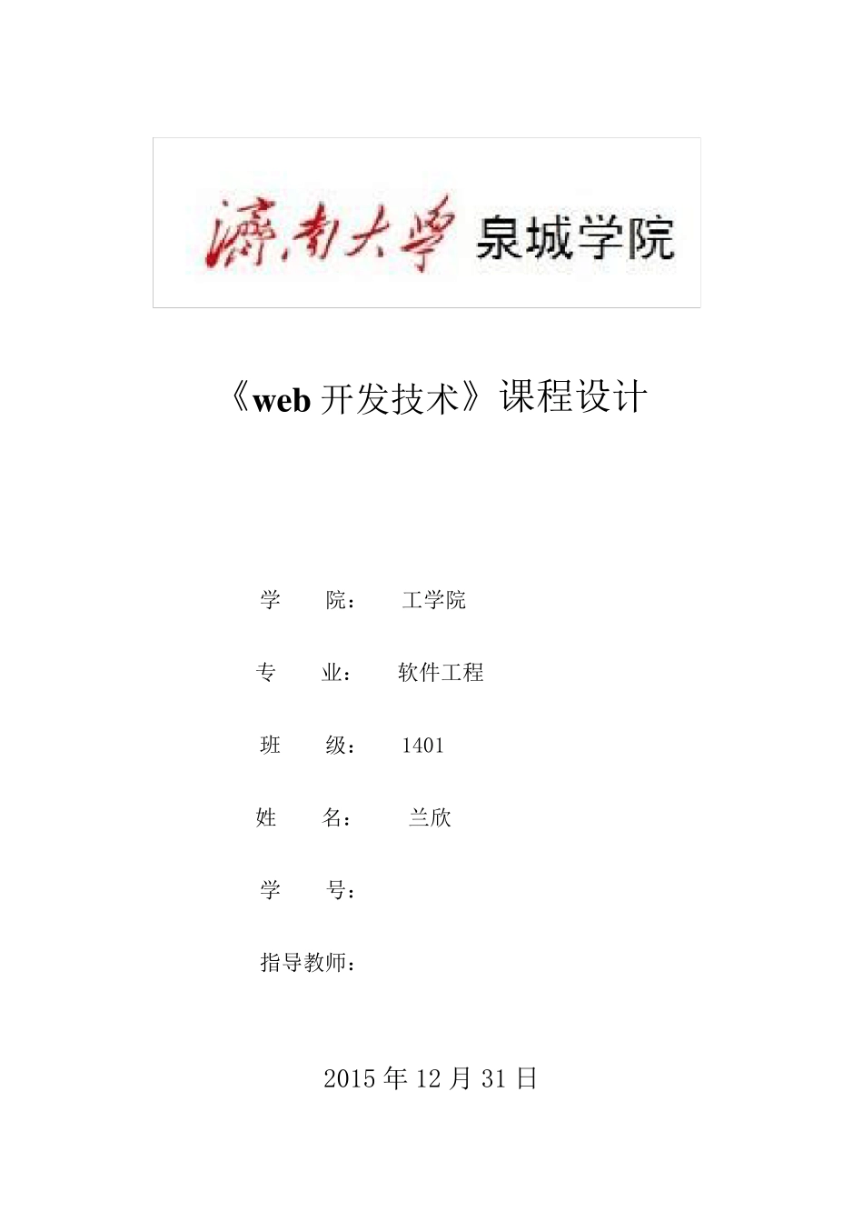 web网页设计课程设计报告_第1页