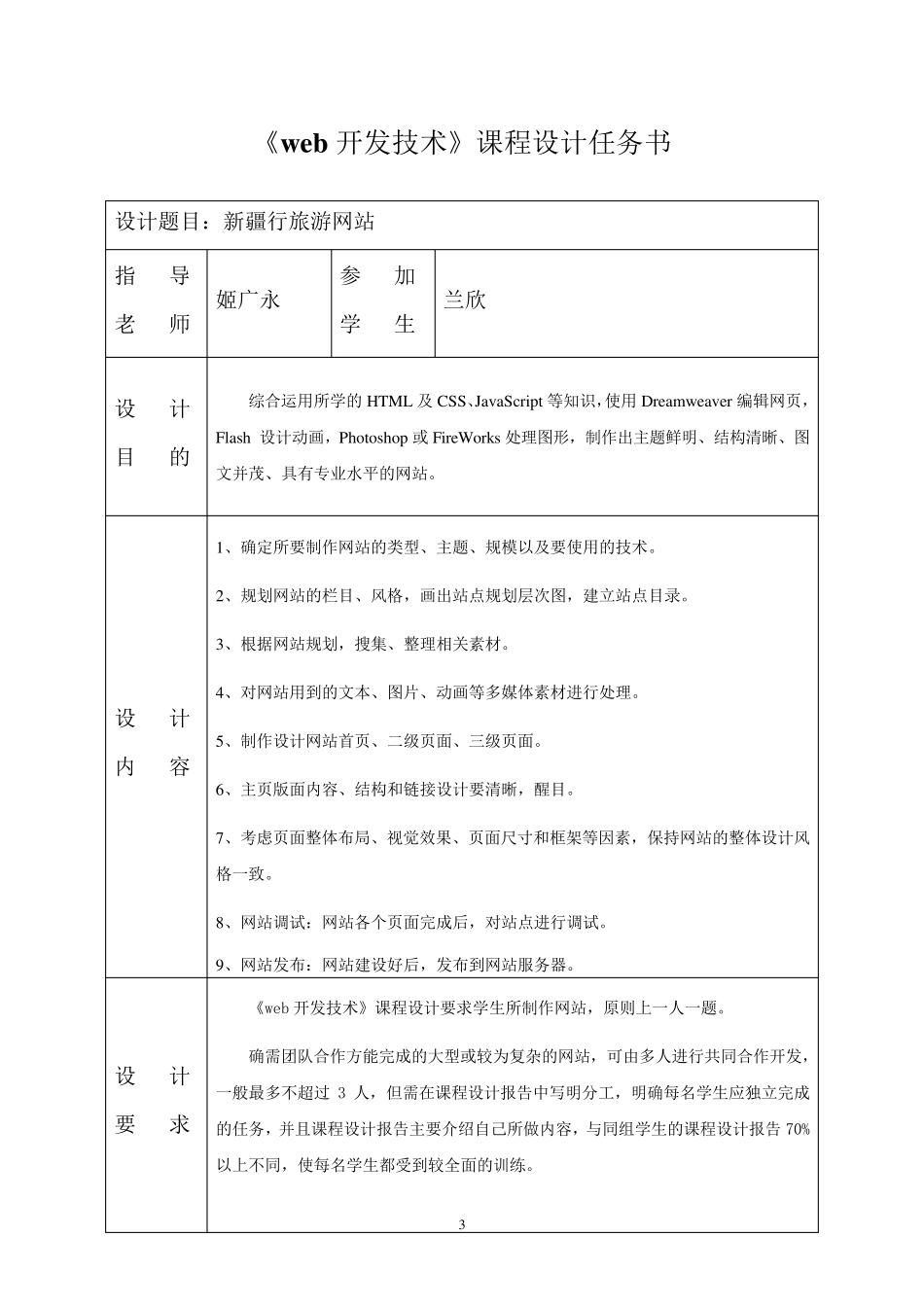 web网页设计课程设计报告_第3页