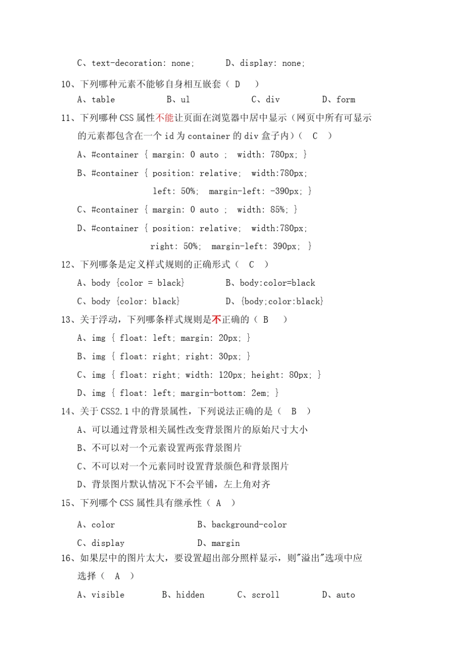 Web网页设计技术考试题及答案_第2页