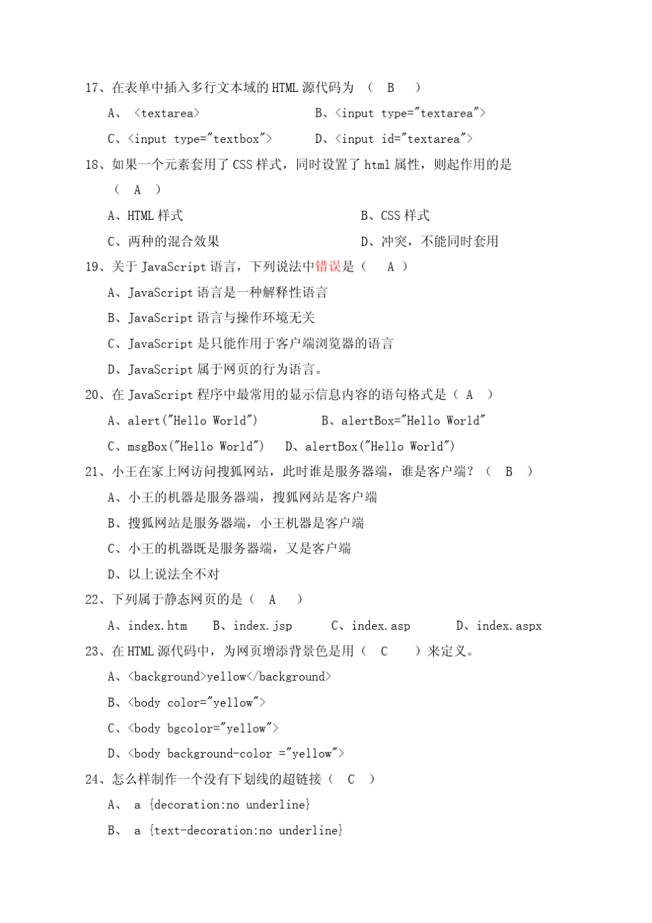 Web网页设计技术考试题及答案_第3页