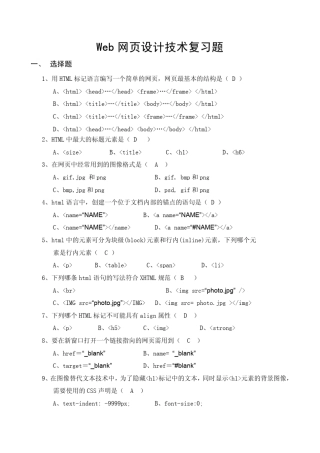 Web网页设计技术考试题及答案