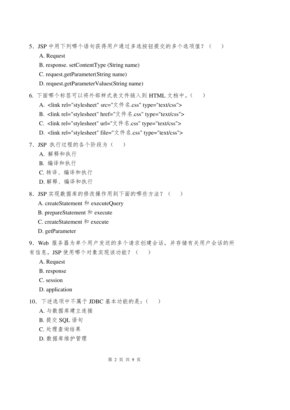 Web考试题_第2页