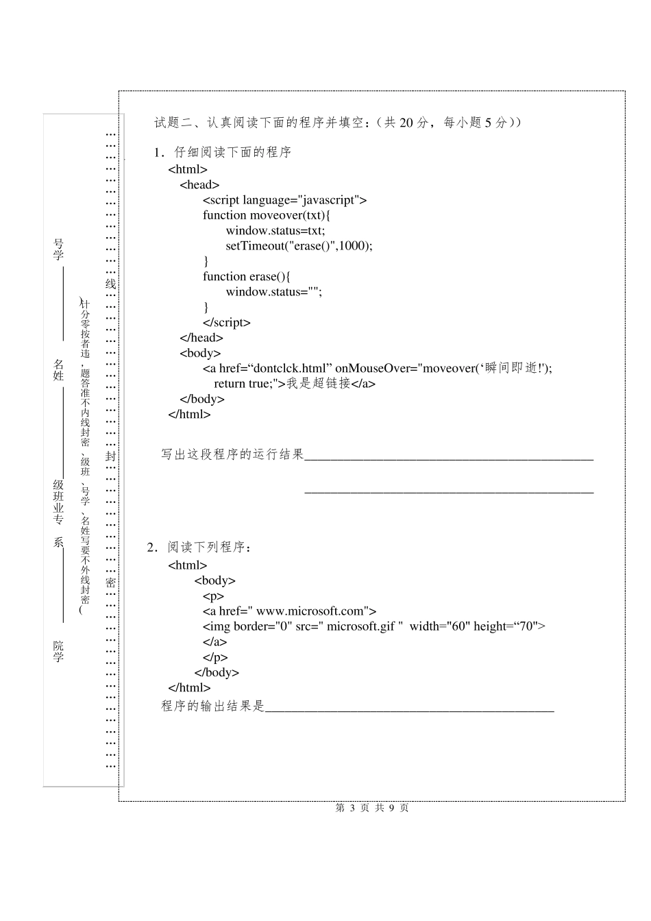 Web考试题_第3页