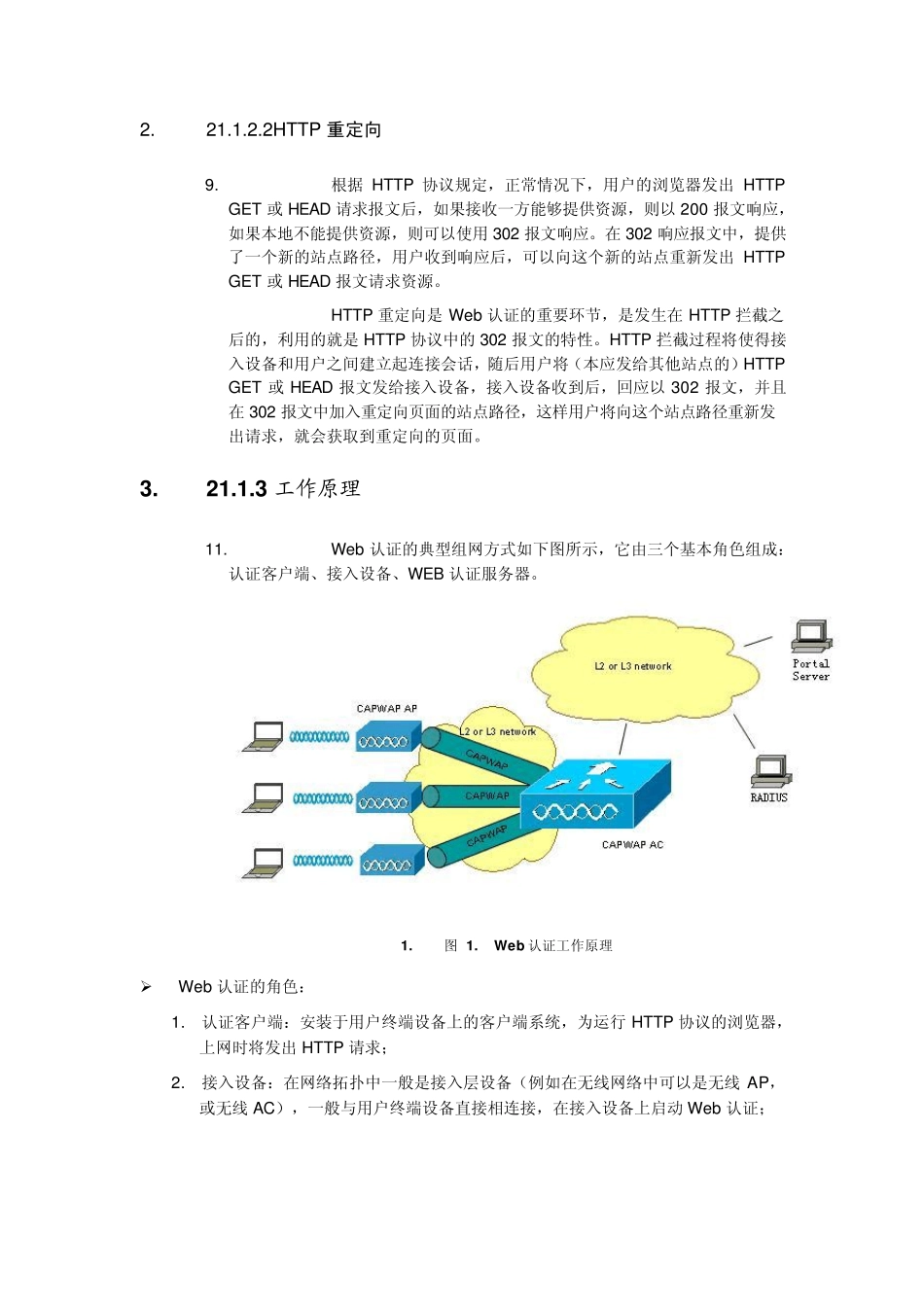 WEB认证配置_第2页