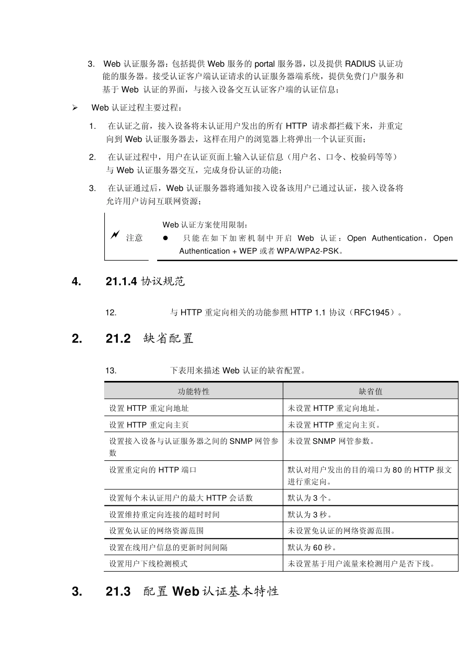 WEB认证配置_第3页