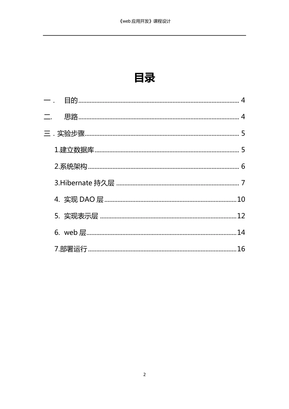 web课程设计学生信息管理系统_第2页