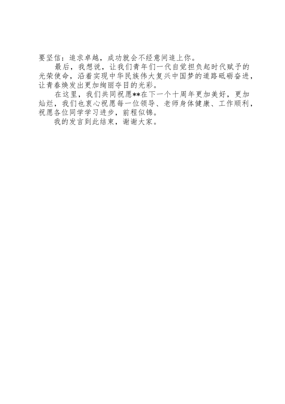 共产党员优秀演讲稿[样例5]_第3页