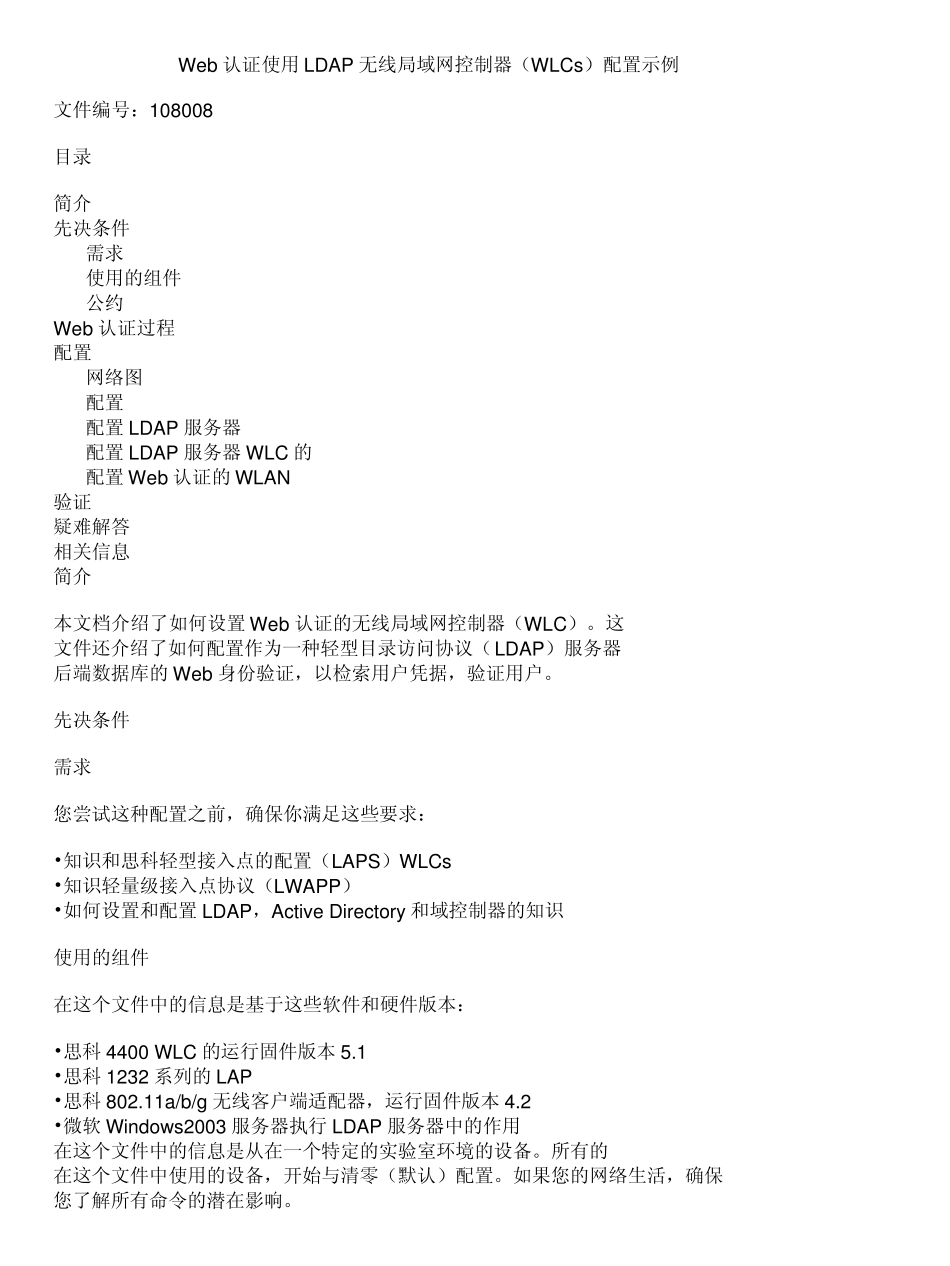 Web认证使用LDAP无线局域网控制器(WLCs)配置示例_第1页