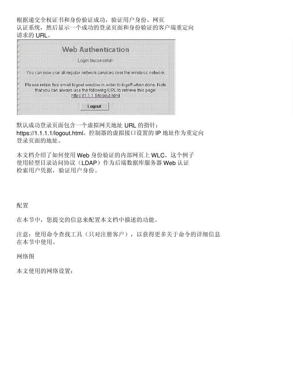 Web认证使用LDAP无线局域网控制器(WLCs)配置示例_第3页