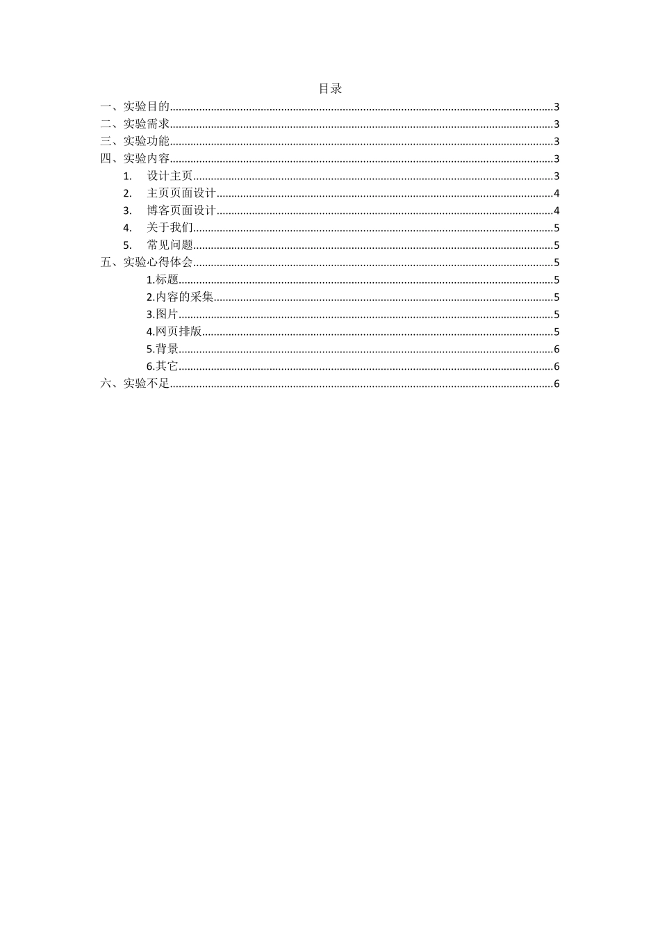 web课程设计报告视频网站_第2页