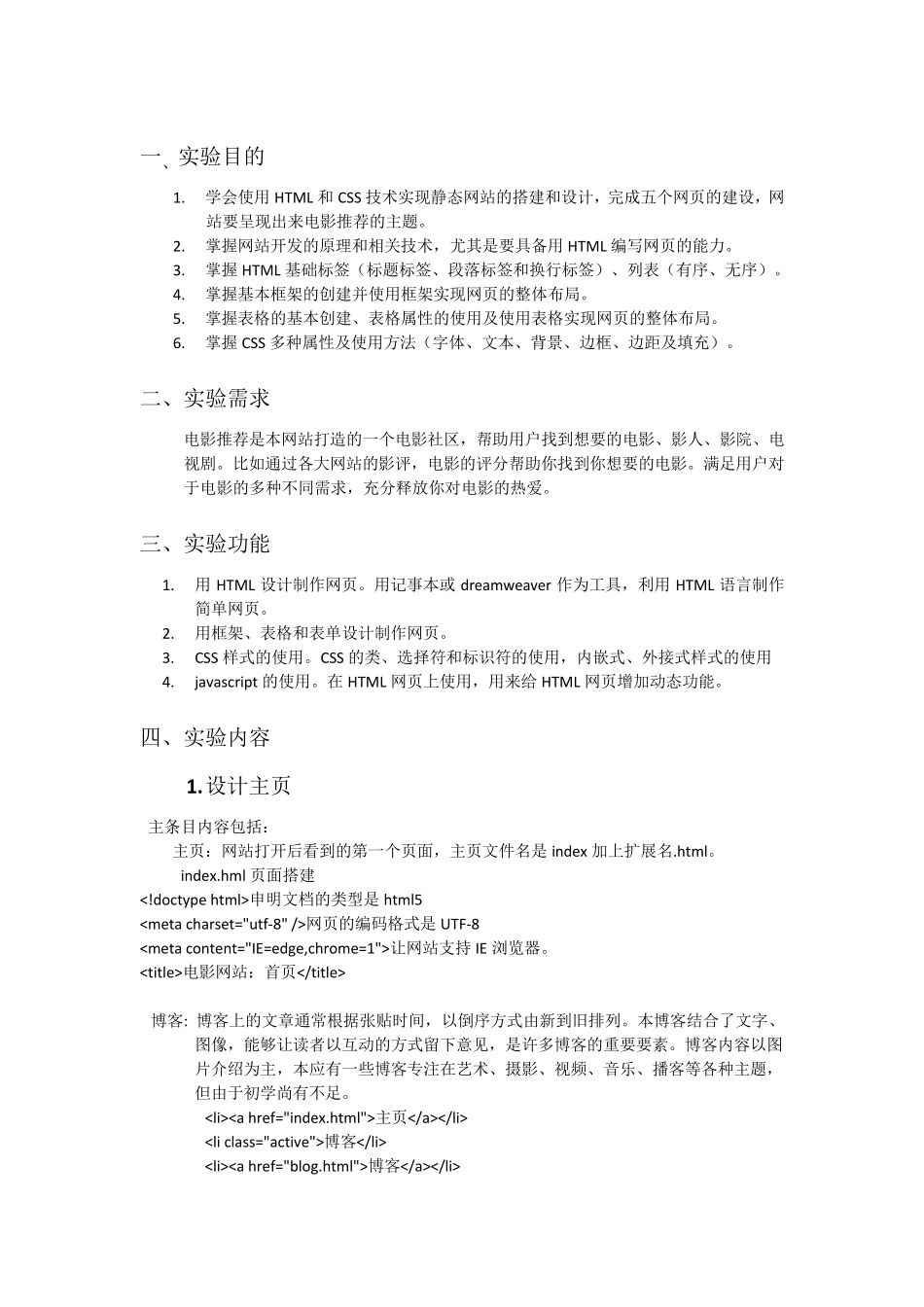 web课程设计报告视频网站_第3页