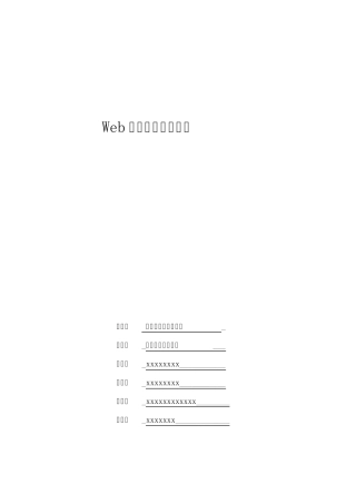 web课程设计报告视频网站