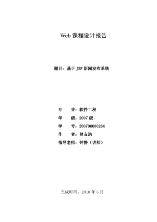 web课程设计报告