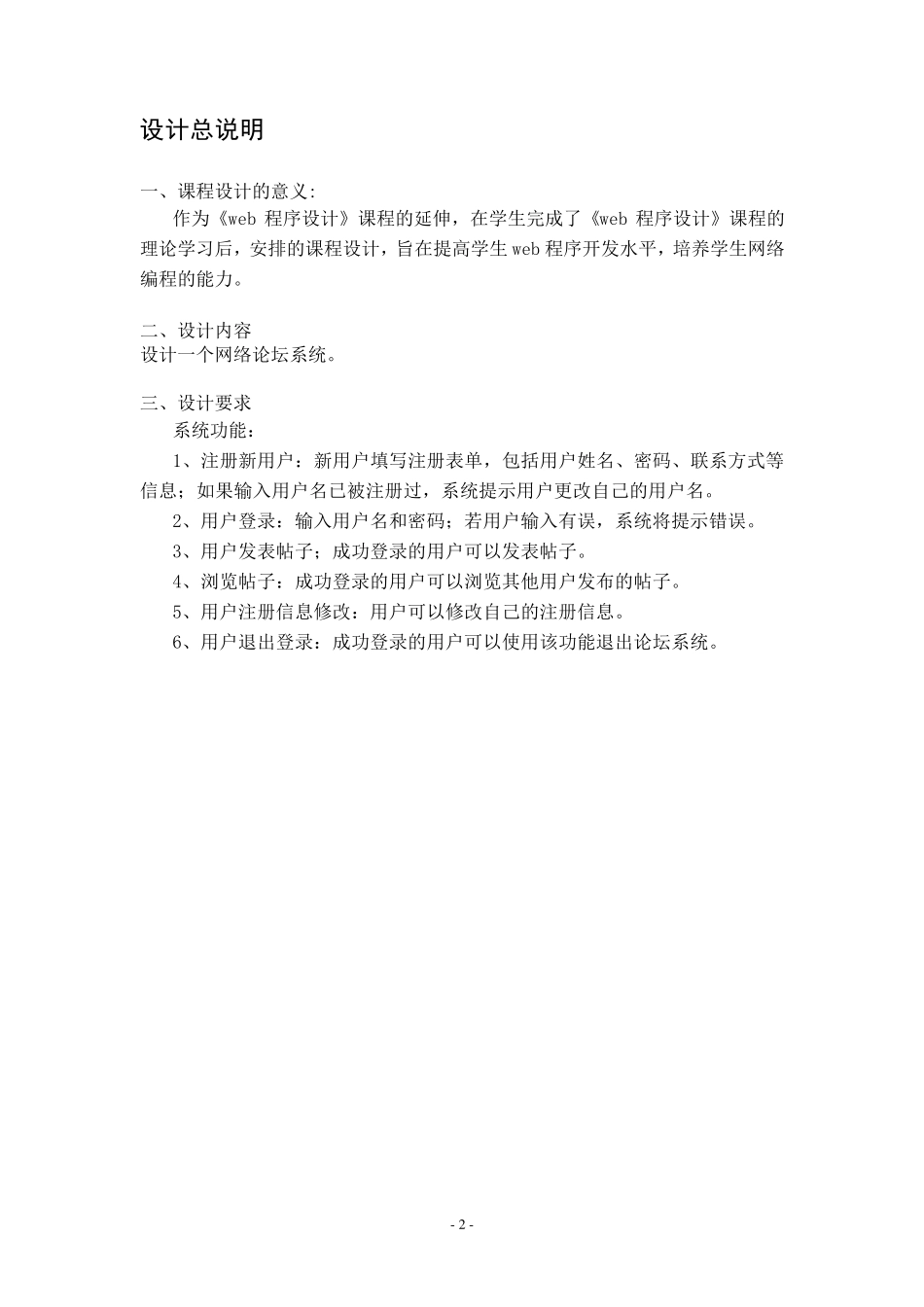 web课程设计网络论坛系统_第2页
