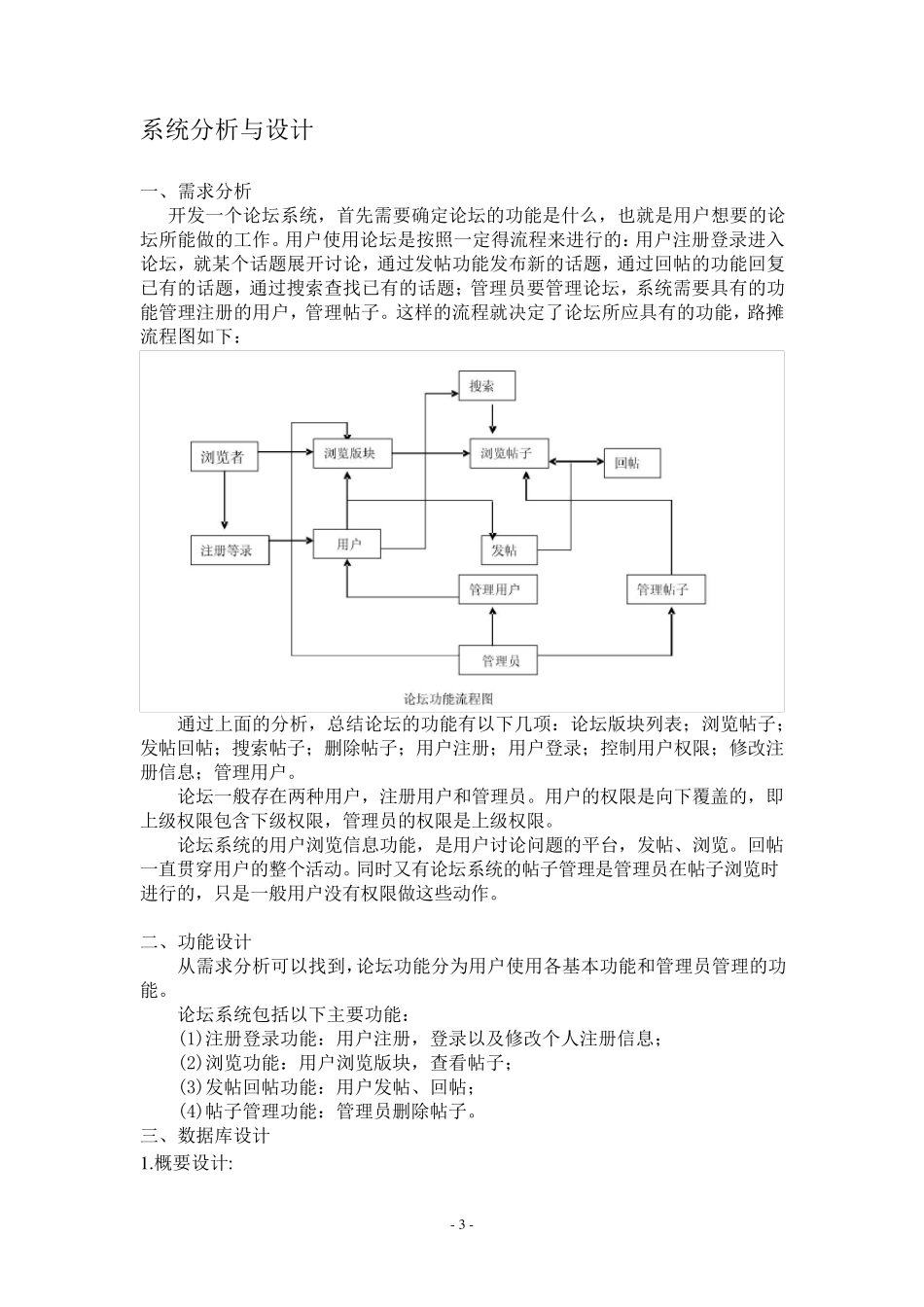 web课程设计网络论坛系统_第3页