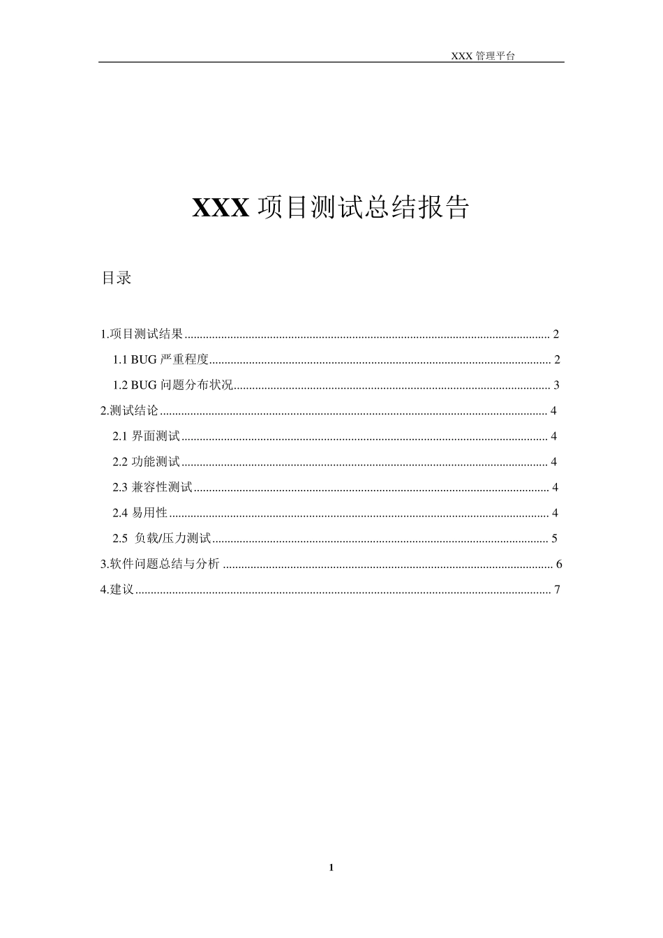 WEB软件测试总结报告_第1页