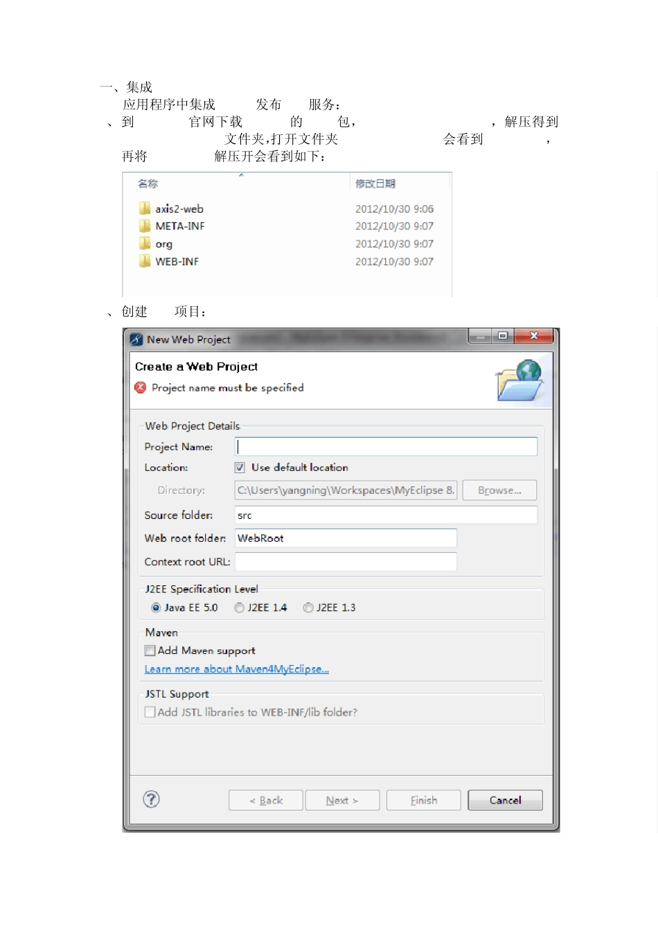 web项目集成axis2发布web服务_第1页