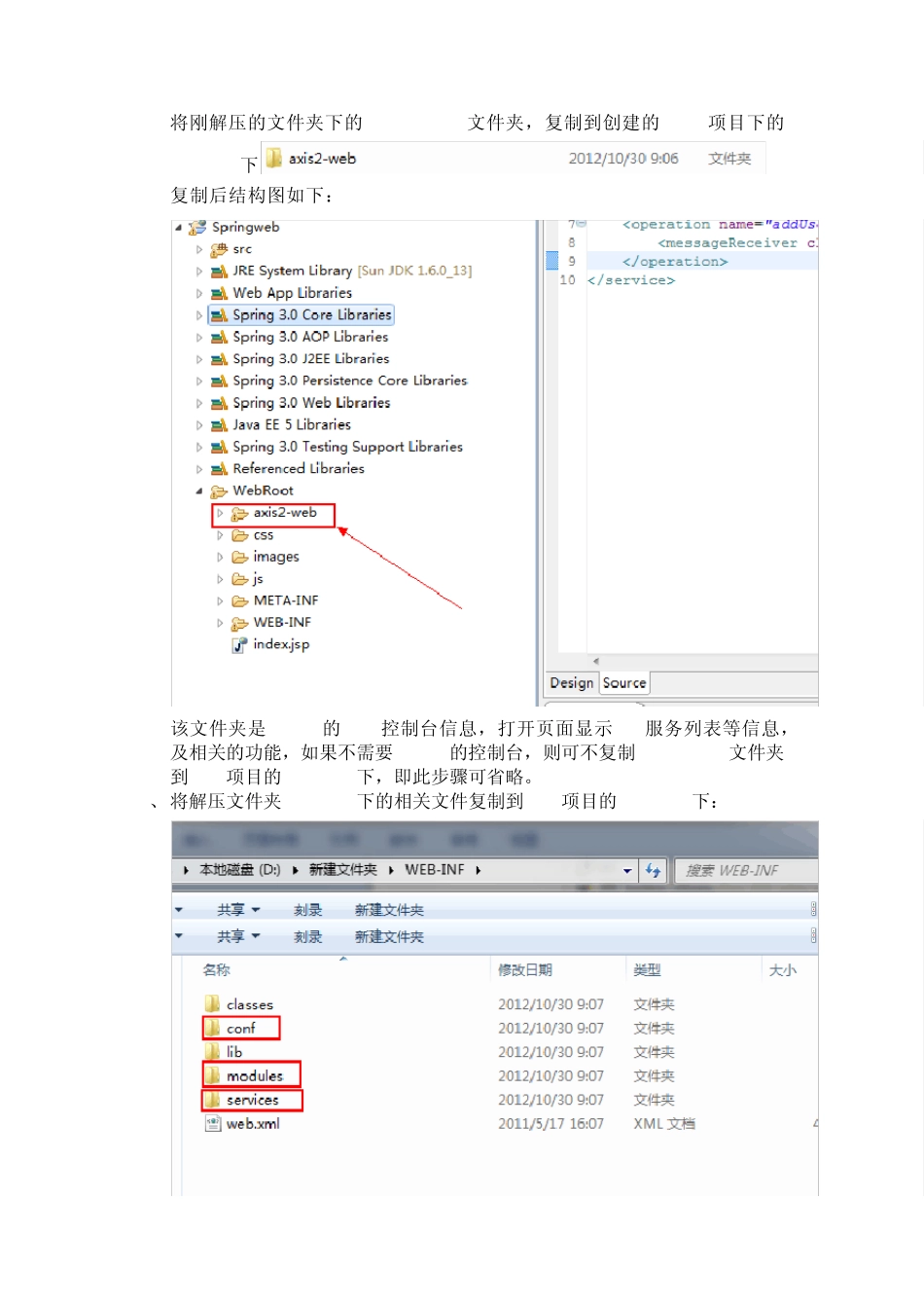 web项目集成axis2发布web服务_第2页