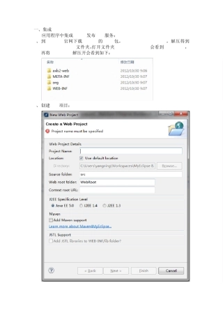 web项目集成axis2发布web服务