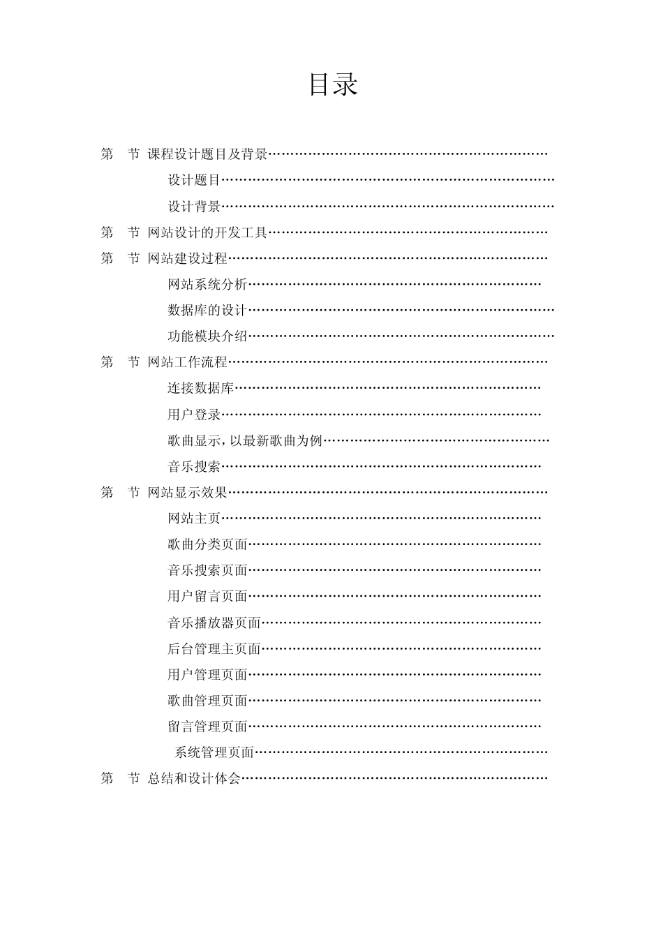 WEB音乐网站设计_第2页