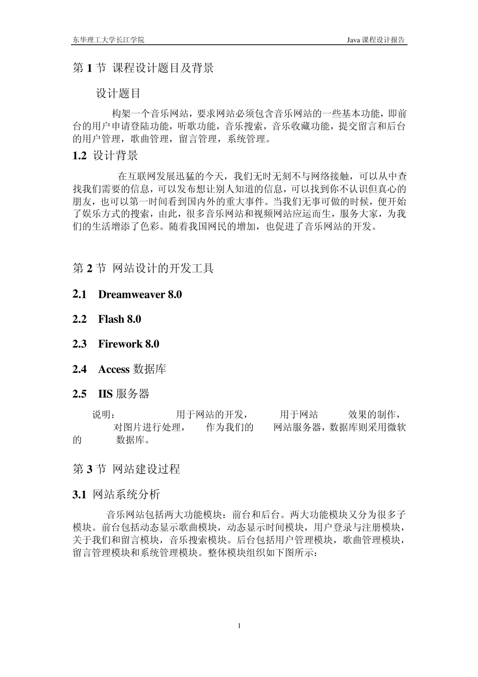 WEB音乐网站设计_第3页