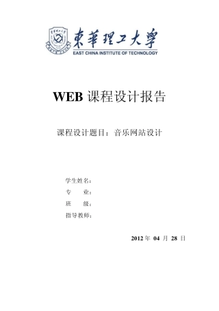 WEB音乐网站设计