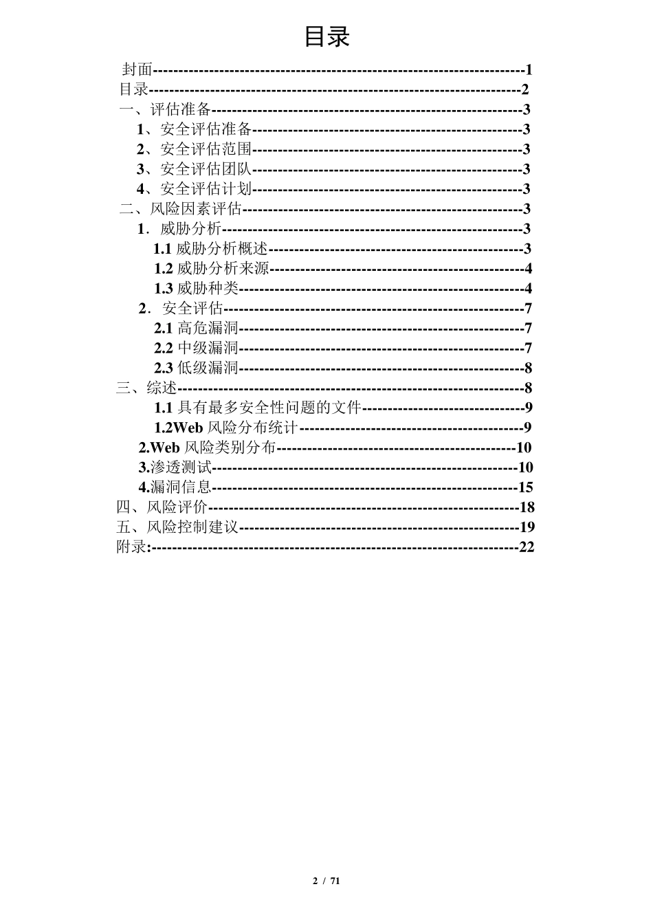Web风险评估报告_第2页