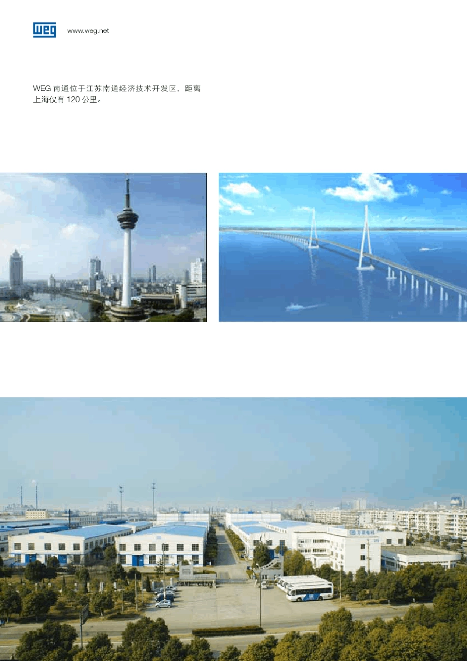 WEGW21系列三相低压电机_第2页