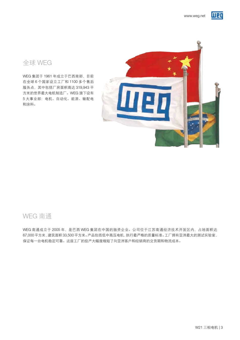 WEGW21系列三相低压电机_第3页
