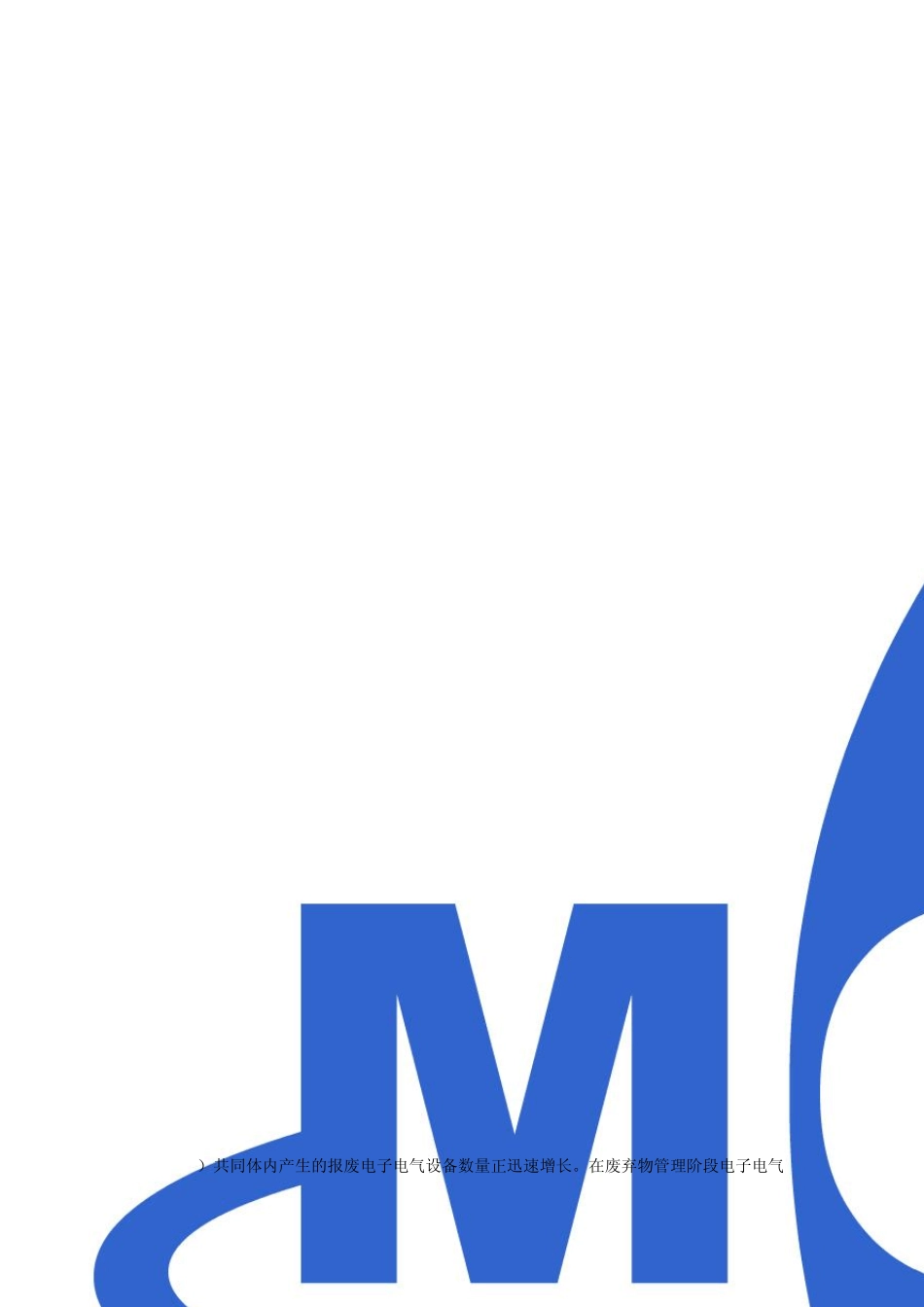 WEEE指令中文版_第1页