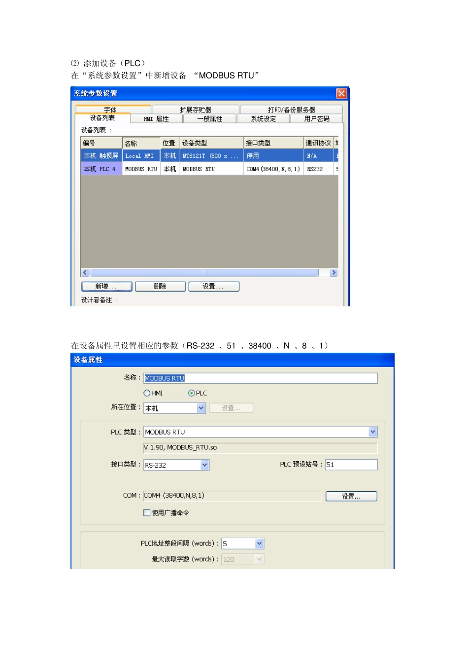 WEINVIEW触摸屏和LMPLC通过MODBUSRTU通讯_第2页