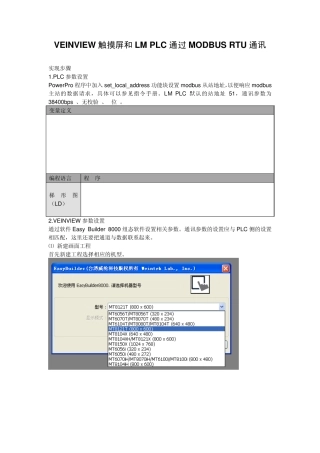 WEINVIEW触摸屏和LMPLC通过MODBUSRTU通讯