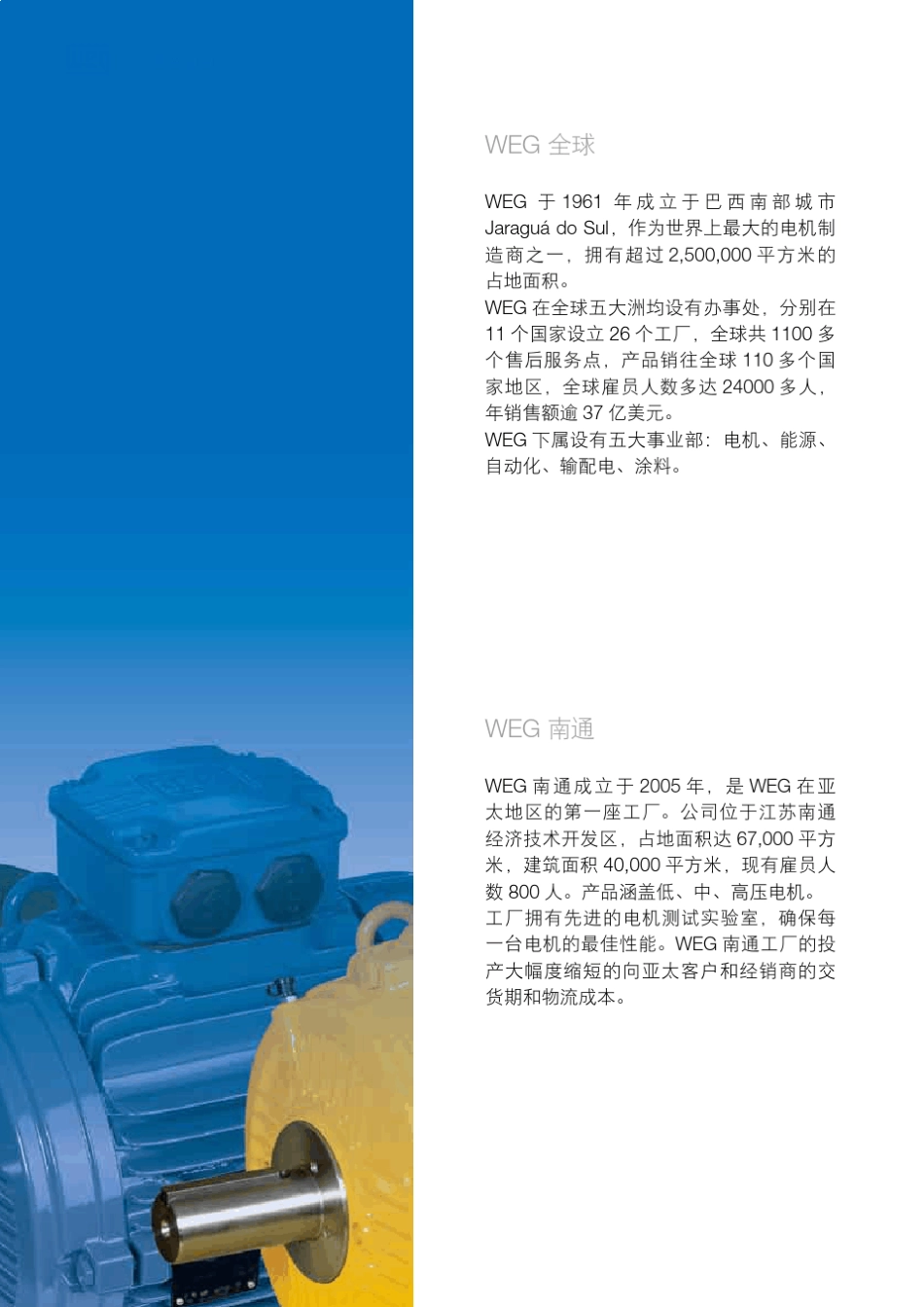 WEG低压电机选型指南最终版20120918_第2页