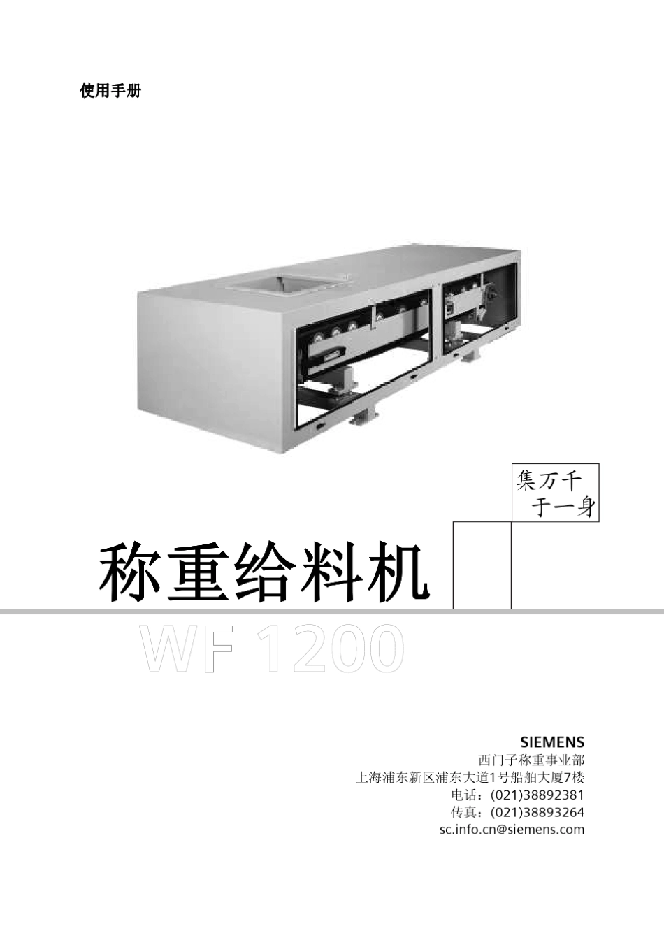 WeighFeeder3600称重给料机_第1页