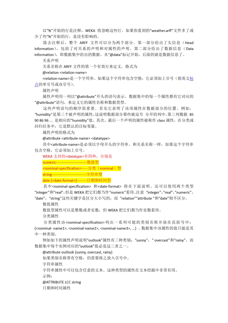 weka之weather实例分析_第2页