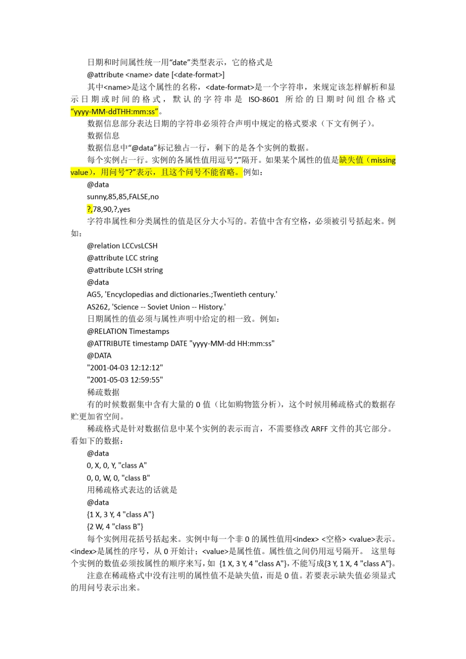 weka之weather实例分析_第3页