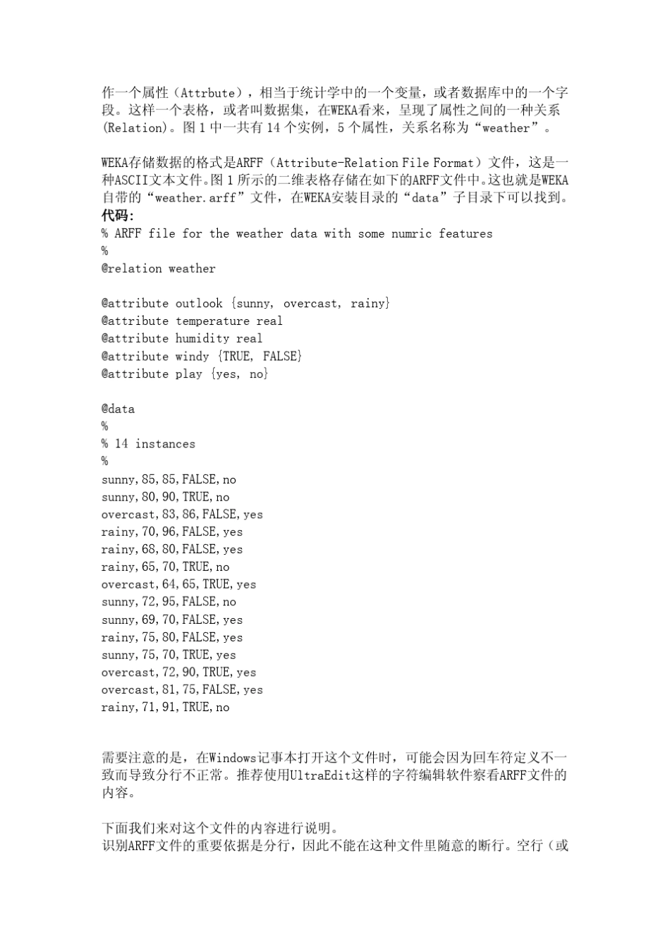 weka入门教材_第2页