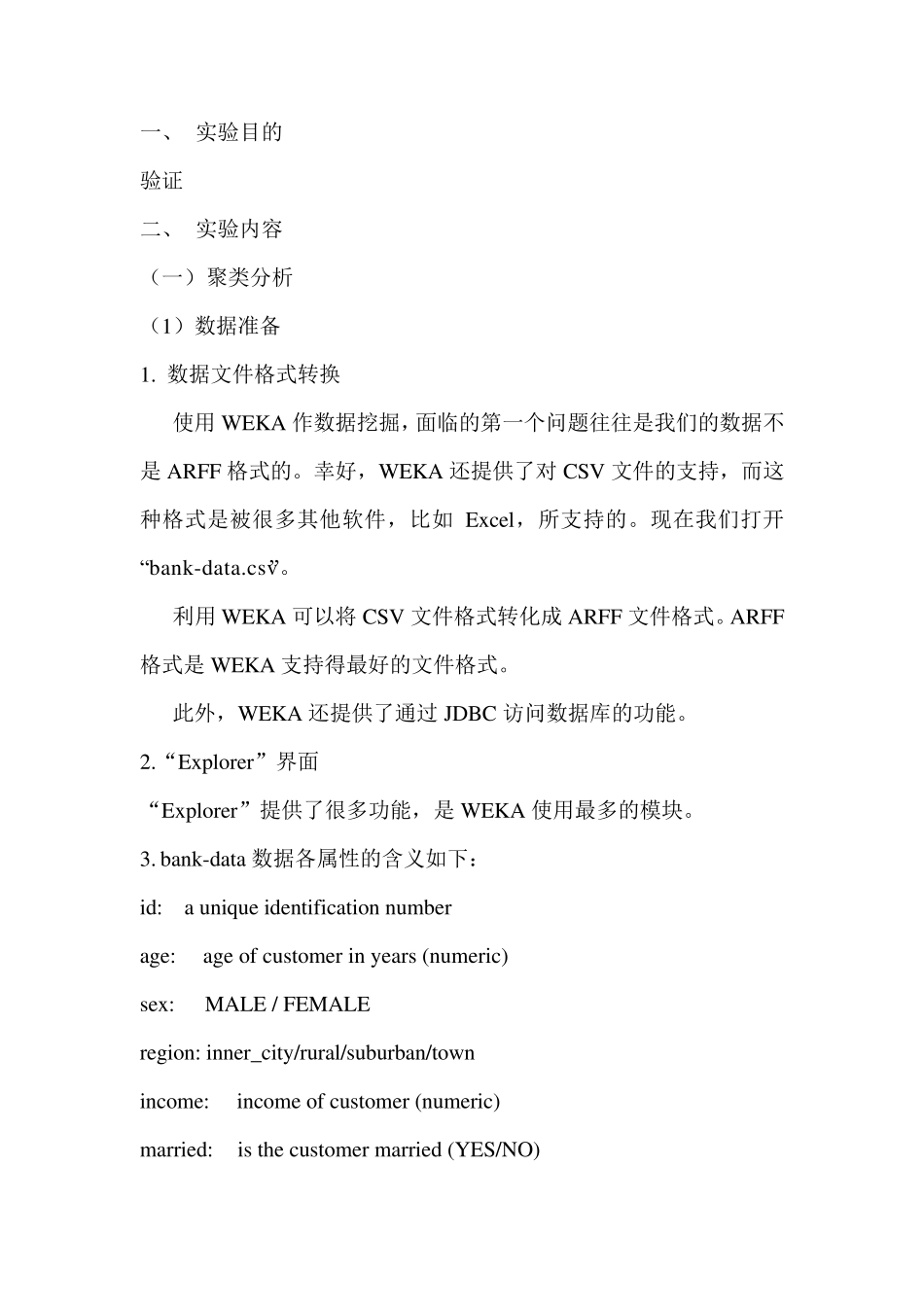 weka实验报告_第2页