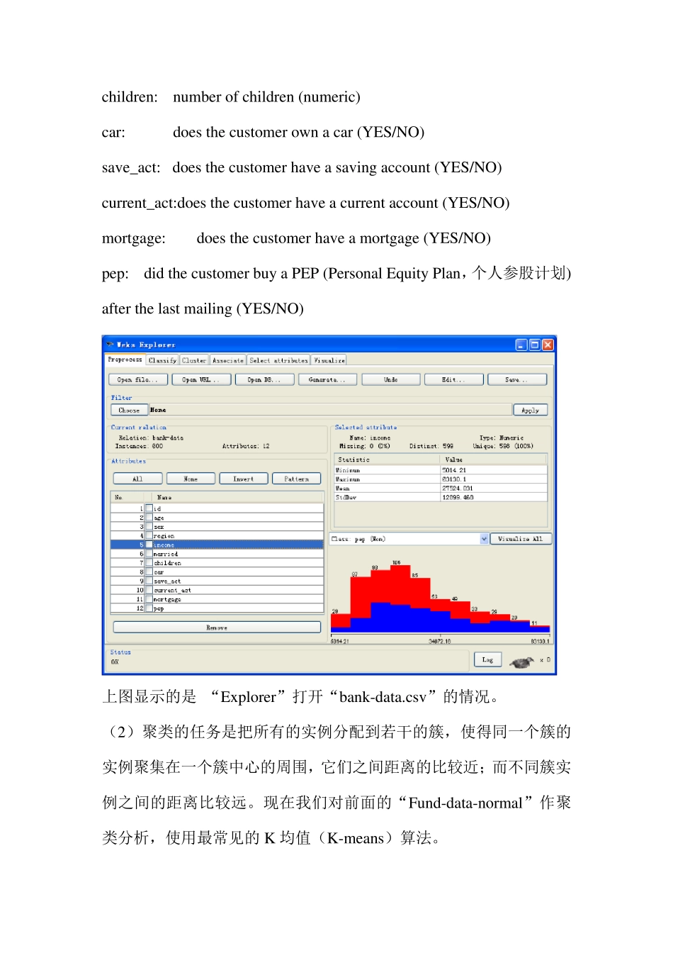 weka实验报告_第3页