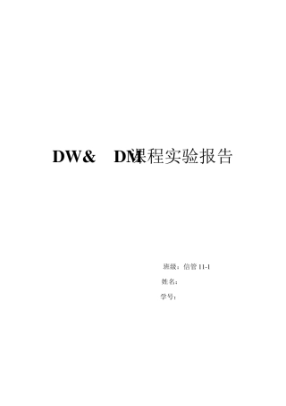 weka实验报告