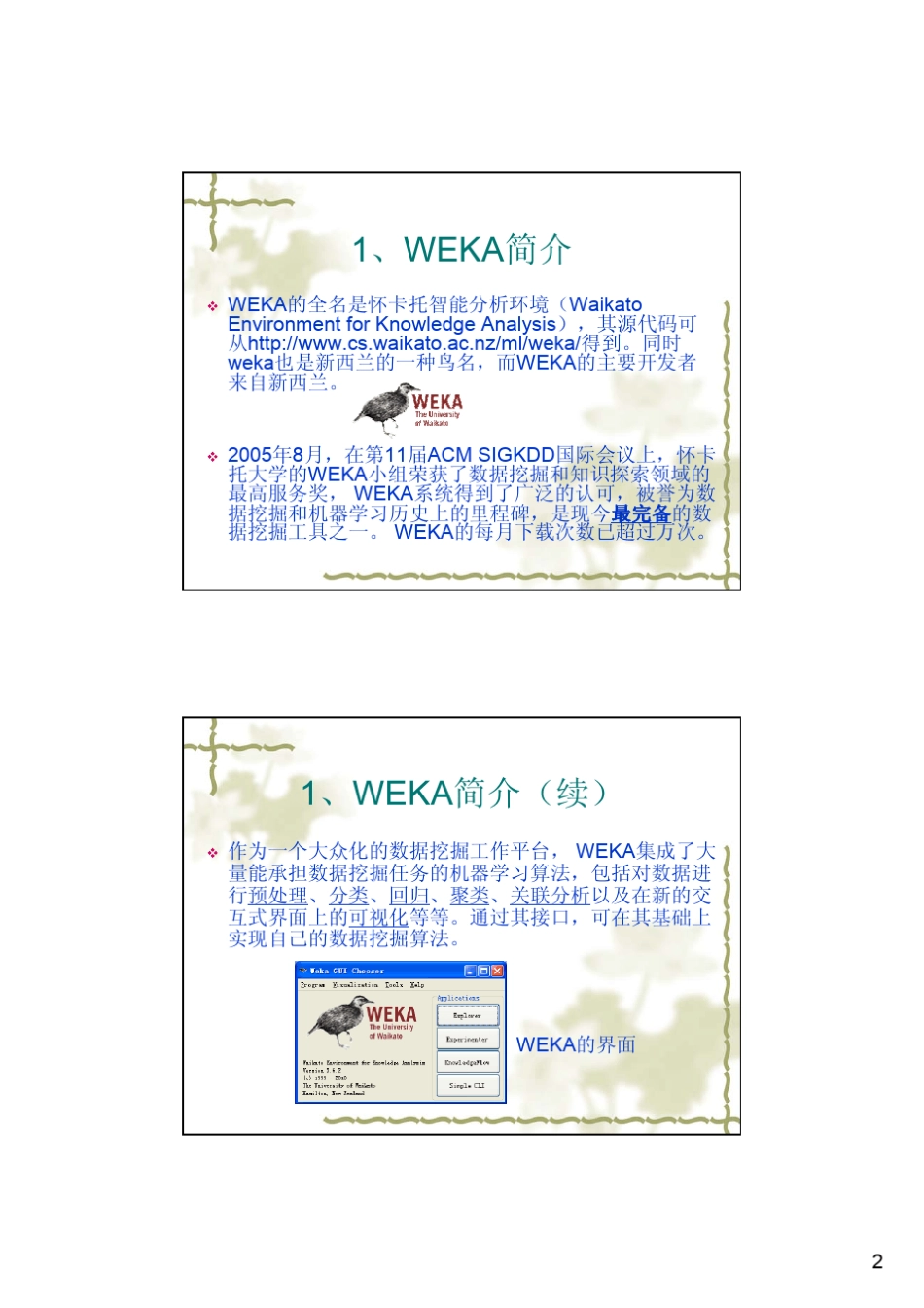 WEKA完整中文教程_第2页